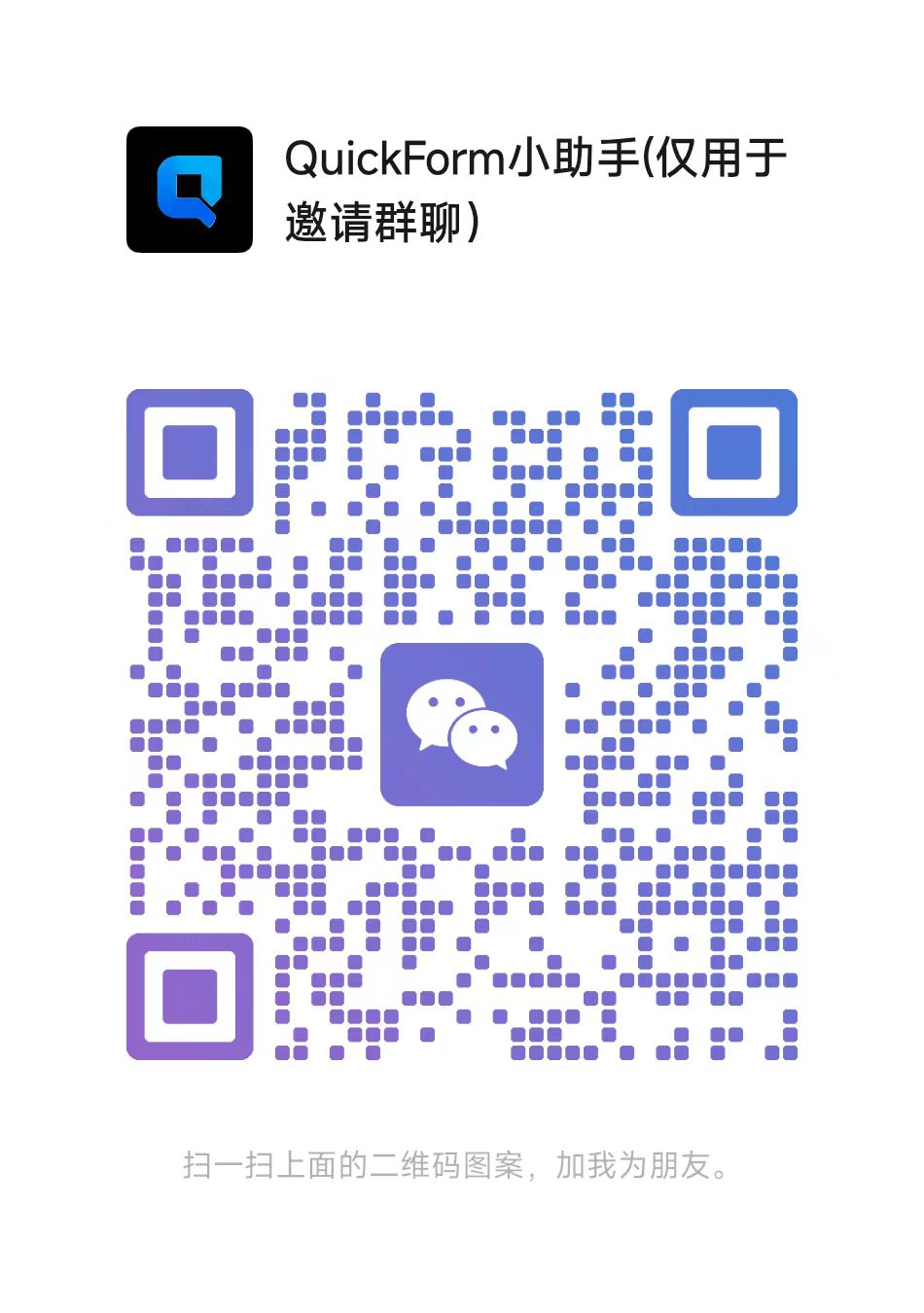 QuickForm小助手